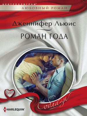 cover image of Роман года